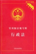 行政法 最新升级版