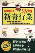 133种新奇行业