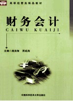 财务会计