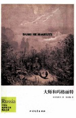大师和玛格丽特