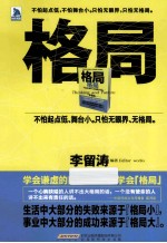 格局 格局决定成败