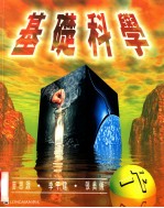基础科学 一下