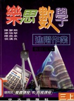 乐思数学进阶作业 教师版本 三上