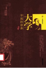 大学 平民的修养