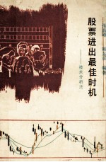 股票进出最佳时机