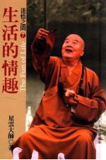 生活的情趣 典藏版