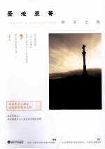 圣地亚哥朝圣之路
