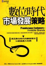 数位时代市场发展策略