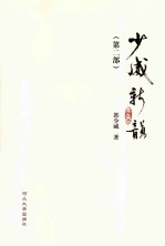 少威新韵 第2部