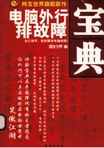 电脑外行排版故障宝典