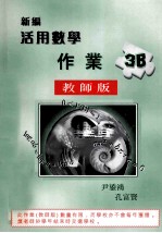 新编活用数学作业 3B 教师版