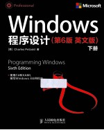 WINDOWS程序设计 第6版 英文版 下