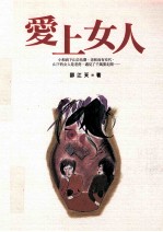爱上女人