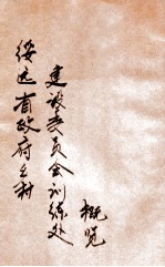 绥远省政府乡村建设委员会训练处概览