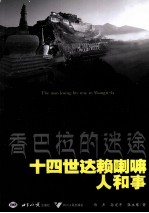 香巴拉的迷途