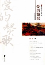 爱的赞歌