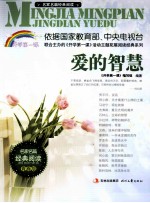 开学第一课 爱的智慧