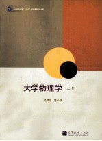 大学物理学 上