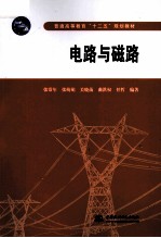 电路与磁路