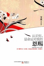 认识你，是命运对我的恩赐
