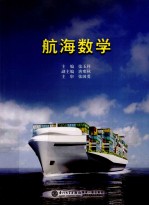 航海教学