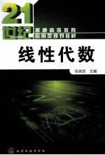 线性代数