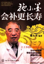施小墨 会补更长寿