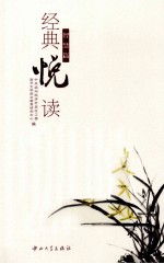 经典悦读 智慧篇