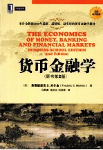 货币金融学 原书第2版