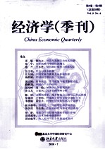 经济学 季刊 第9卷 第4期