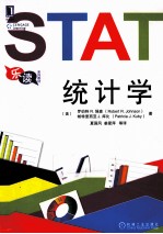 统计学