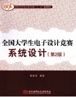 全国大学生电子设计竞赛系统设计
