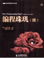 编程珠玑 续