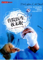 住院医生夜未眠