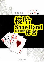 梭哈 同花顺的秘密