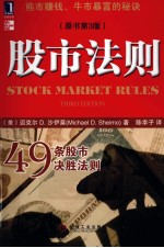 股市法则 原书第3版