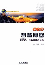 科学,飞向月球的神舟