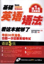 基础英语语法,看这本就够了