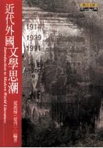 近代外国文学思潮