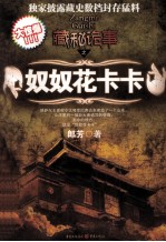 藏秘诡事系列 奴奴花卡卡