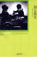 别让我走 宁姆猩斯基的故事