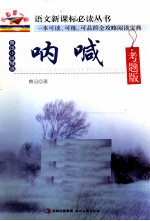 呐喊 鲁迅小说精选