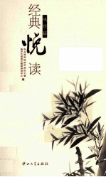 经典悦读 风骨篇