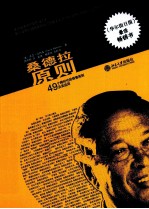 桑德拉原则 49个跨时代的销售原则及其运用