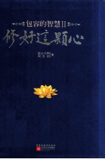 包容的智慧 2