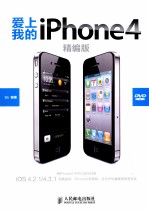 爱上我的iPhone 4 精编版
