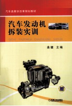 汽车发动机拆装实训