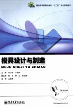 模具设计与制造