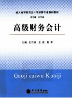 高级财务会计