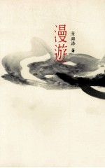叶锦添小说 漫游